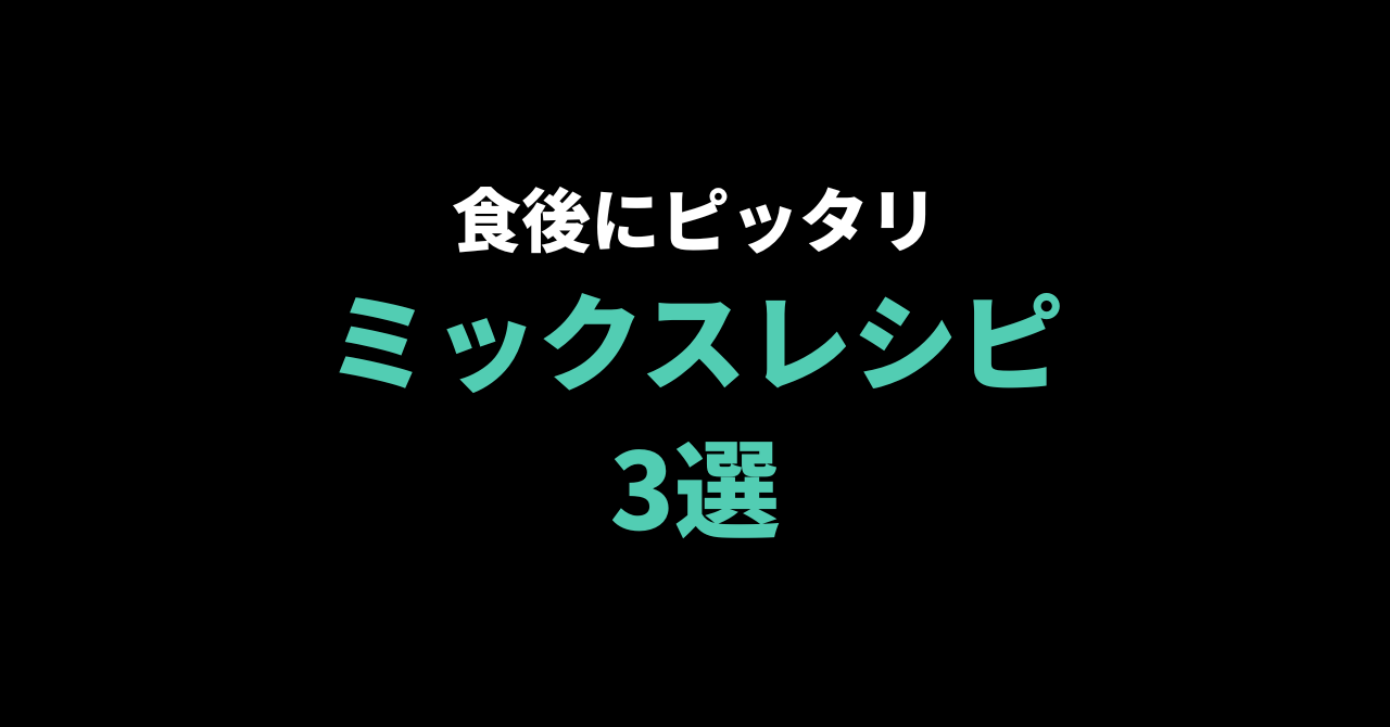 食後にぴったりのシーシャミックス3選｜コーヒー・チャイ・キャラメル