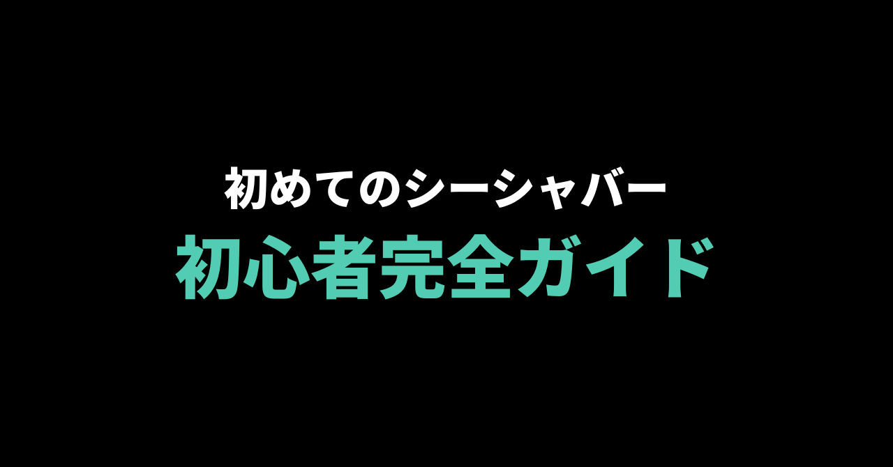 初めてのシーシャバー完全ガイド｜料金相場・注文の流れ・マナー