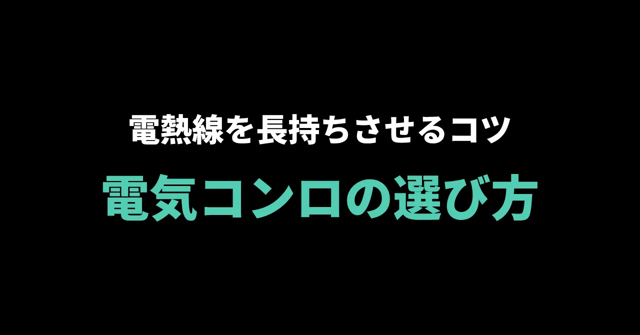 シーシャ電気コンロの選び方|ワット数・タイマーと電熱線を長持ちさせるコツ